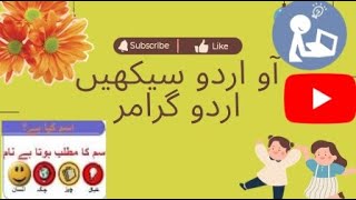 Urdu Grammar/اردو گرامر اسم کی تعریف