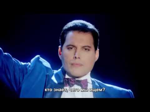 Queen - The Show Must Go On (русские субтитры)