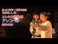 4K あっこゴリラ/眉村ちあき 20200131 アンコール(京都MOJO)