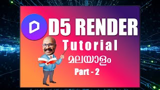 D5 Render Malayalam Tutorial Part 2