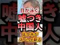目が泳ぐ 嘘つき中国人 佐々木がズバっと斬る #アベプラ #切り抜き #佐々木俊尚 #中国