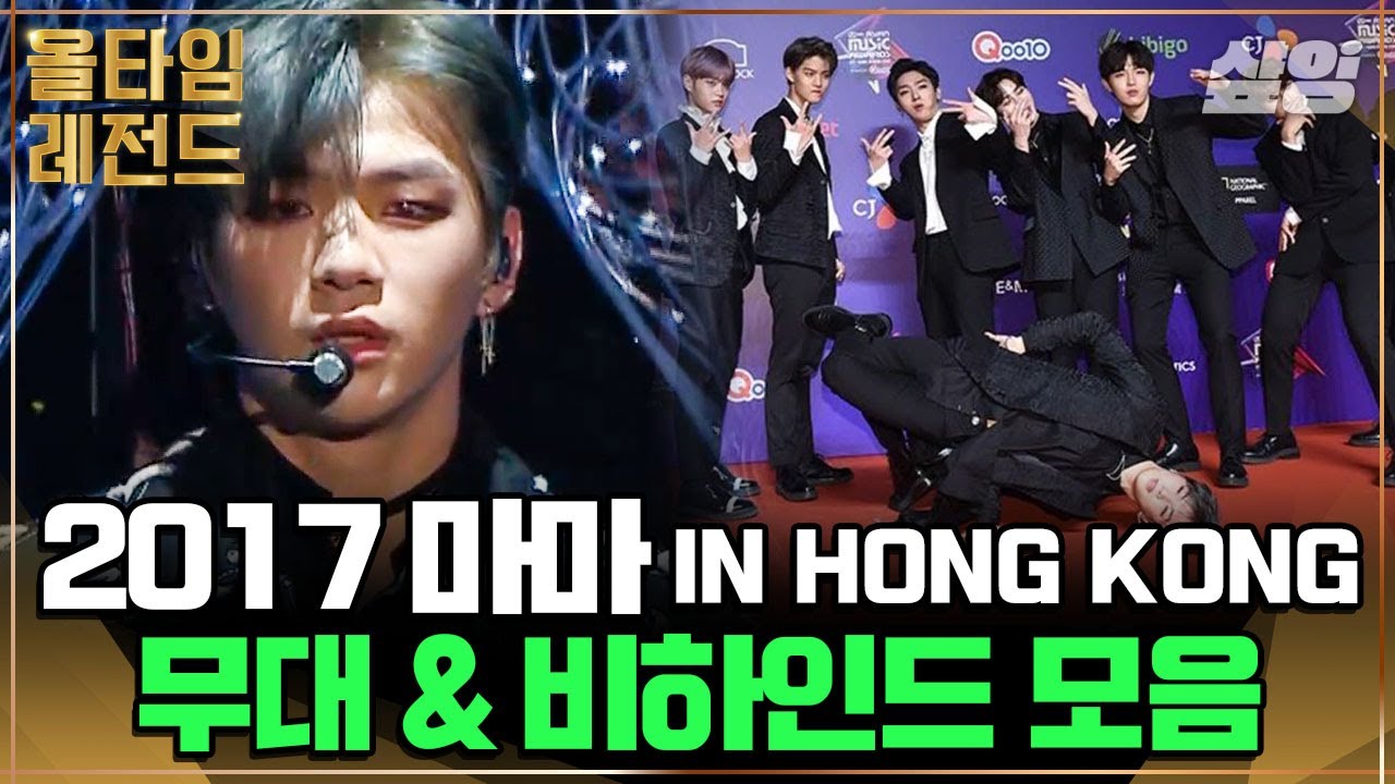 Wanna One MAMA 역대급 퍼포먼스와 비하인드💙 심지어 남자그룹상까지 받은 우리원🏆｜#워너원 #올타임레전드 #샾잉