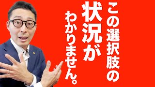 【選択肢の意味がわからない】『払下申請書』ってなに？宅建試験のひっかけ問題の仕掛けをあばきます。８種制限「他人物売買の問題」平成26年問31。