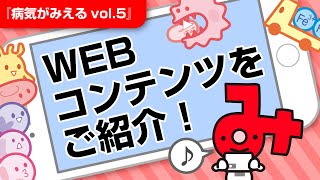 【病気がみえる】vol.5 血液 Webコンテンツをご紹介！