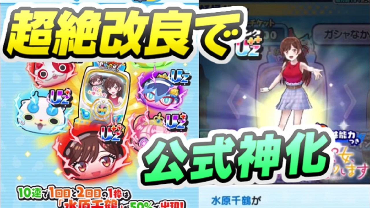 ぷにぷに ミニコラボガシャ課金は超絶改良確定！無課金チケットも改良