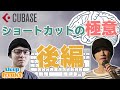 【後編】楽曲制作スピードが大幅に向上！Cubase ショートカットの極意