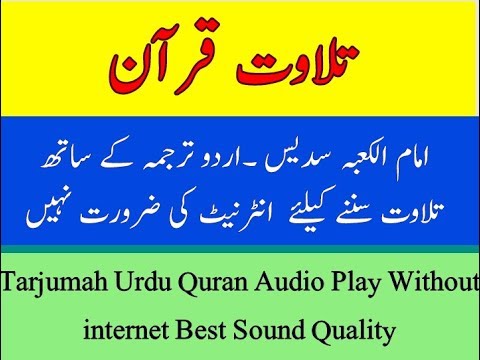(urdu.-hindi)quran-mp3-audio-with-urdu-translation-play-offline-without-internet-sudes-voice