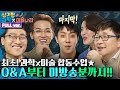 [ENG/신기한 과학x미술나라 FULL ver] 최초! 과학x미술 합동수업★ 시청자 Q&A부터 미방송분까지! | 금요일 금요일 밤에 Friday Joy Package EP.11