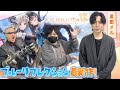 【ブルリフS】シリーズ総監修の岸田メル先生と遊ぶ、灰の降る世界で滅びに抗う少女達の物語【BLUE REFLECTION SUN/燦】