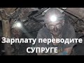 Вахта, или СВО? Как лучше осчастливить государственную супругу?