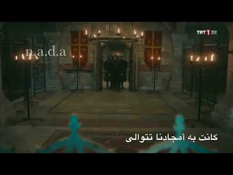 ارطغرل Ertuğrul زمن جميل مونتاجي