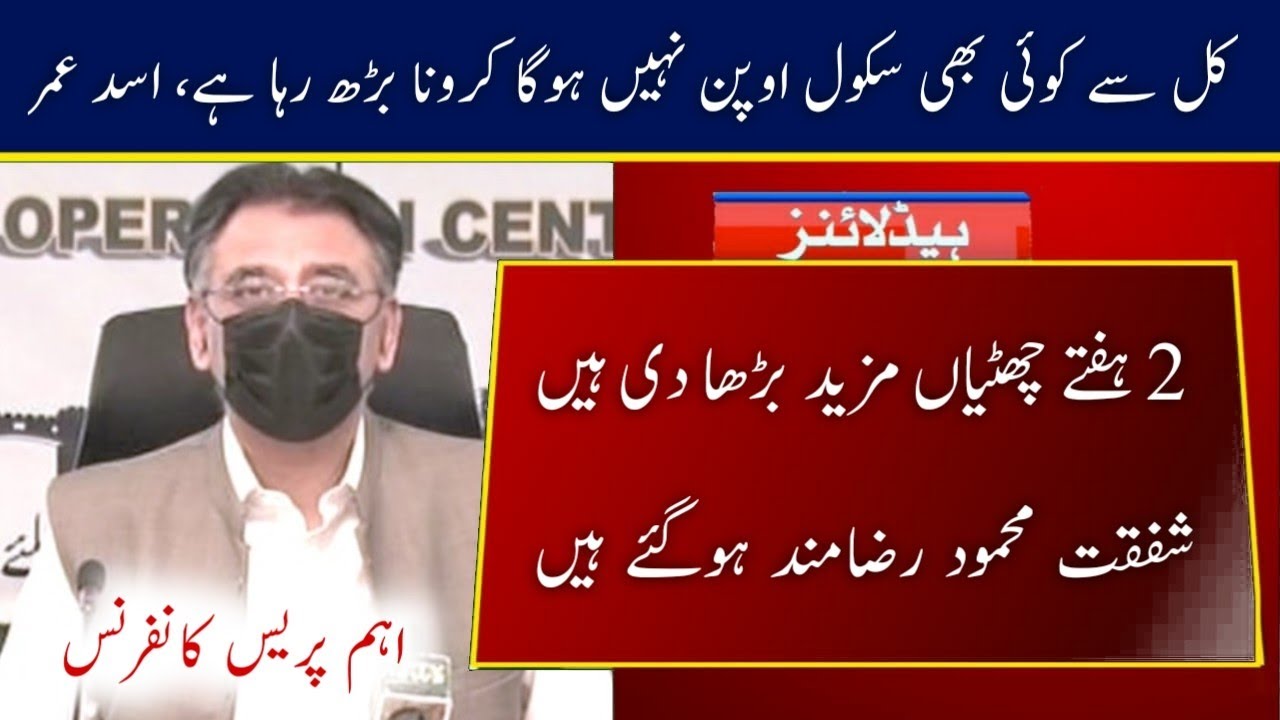 NCOC Big Announcement : Educational Institutions closed again for 2 Weeks | School closed | NCOC