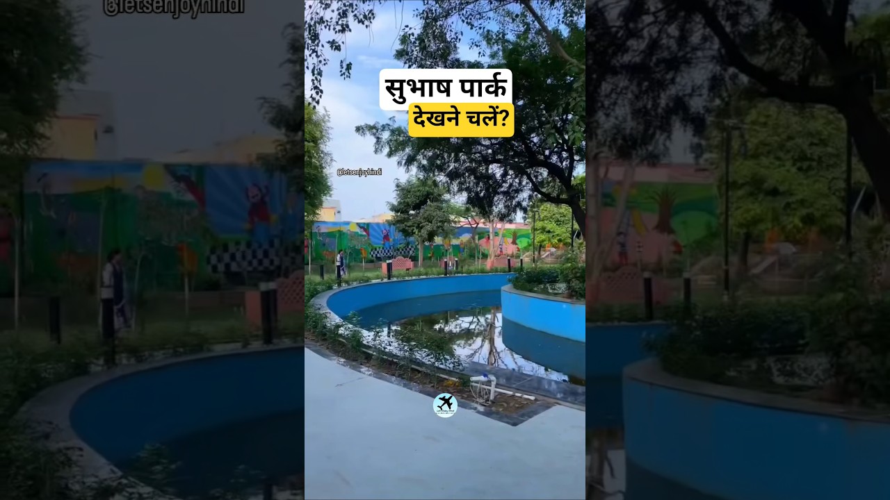 Парк Субхаш в Агре📍 | Знаменитое туристическое место | Агра 2025 