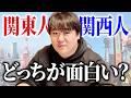 #105 .5 関東と関西どっちが面白いですか？/2026年4月3日分アフタートーク