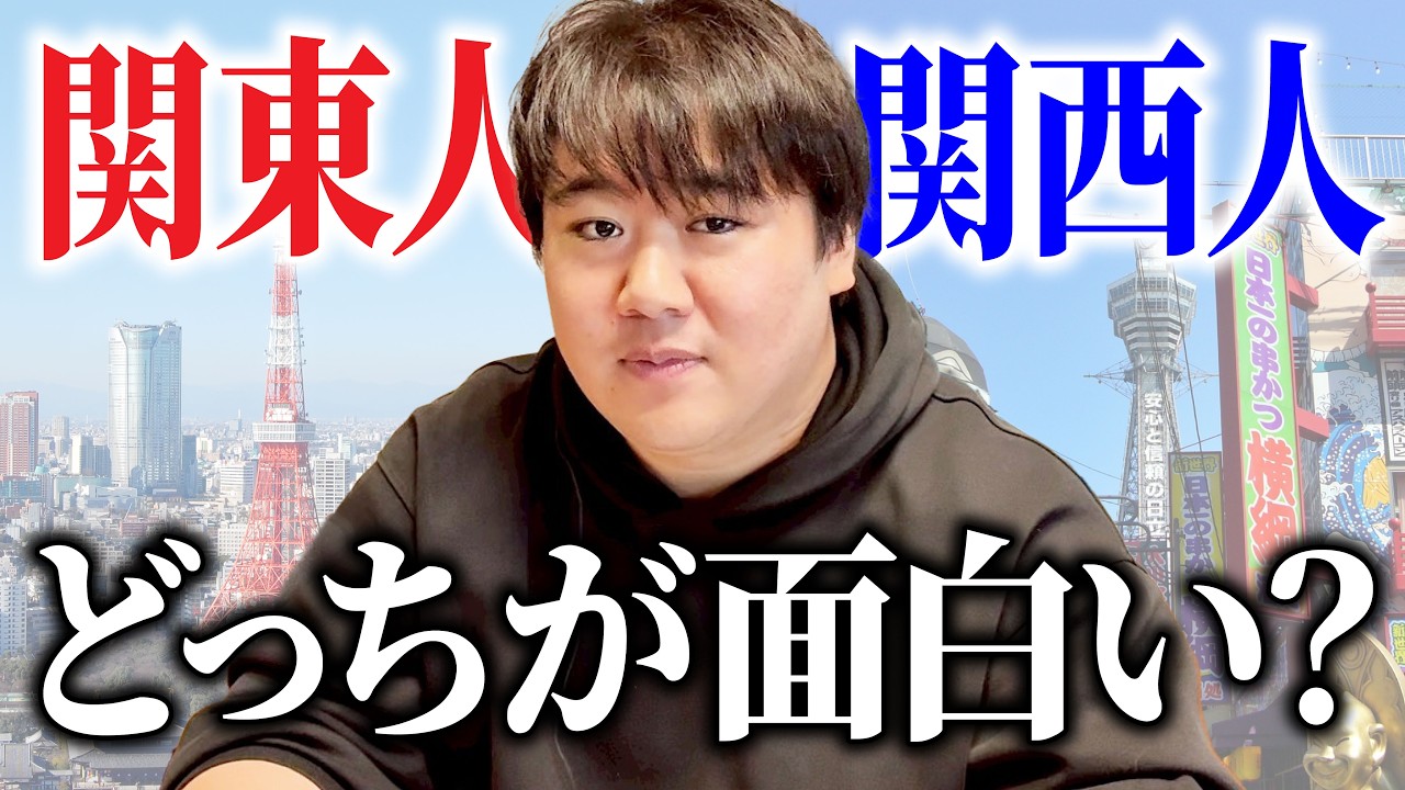 #105 .5 関東と関西どっちが面白いですか？/2026年4月3日分アフタートーク