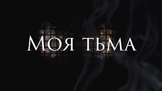 [Imagine Dragons - Demons] Гитарный Кавер На Русском