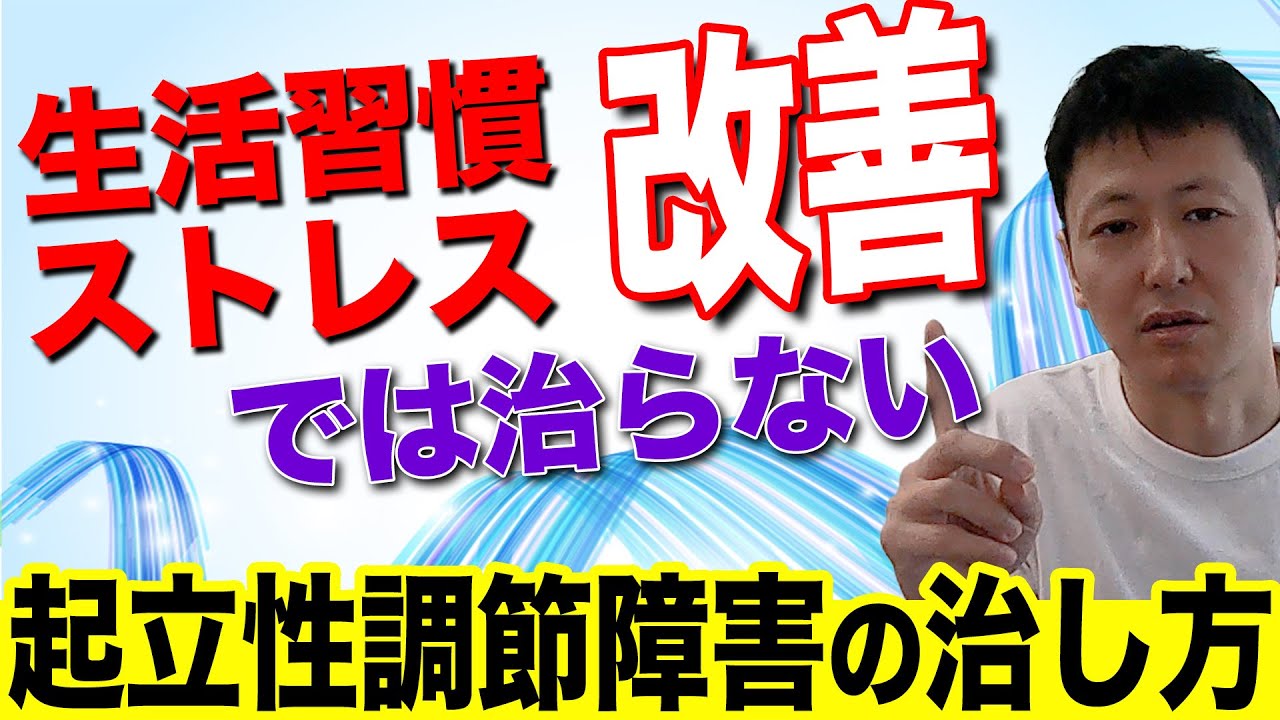 起立 性 調節 障害 大人 に なると 治る