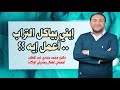 ابني بياكل التراب أعمل ايه