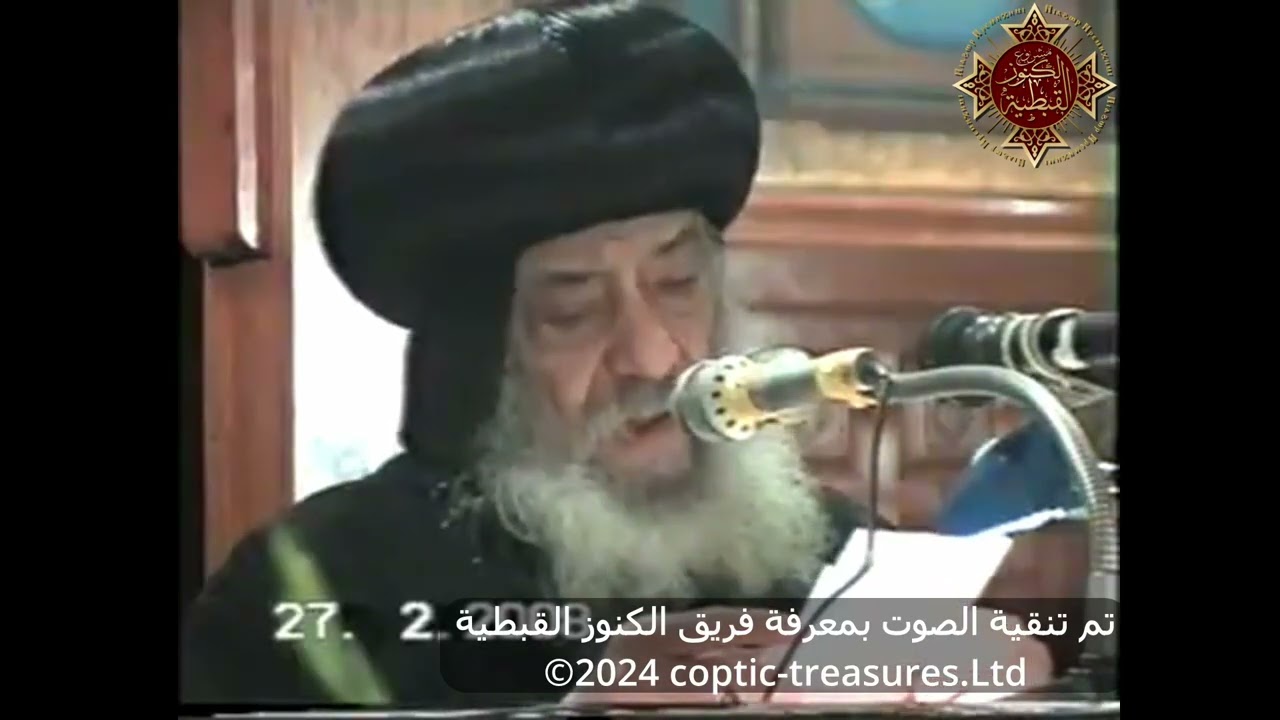 أناجيل آحاد الصوم الكبير 27 02 2008 عظات يوم الأربعاء البابا شنودة الثالث
