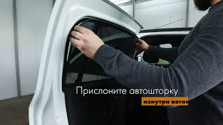 Каркасные автошторки TROKOT. Установка S-креплений.