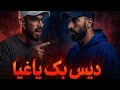 دیس بک یاغیا Victory ارمین رابر Rap Yaghi Hiphop Music 