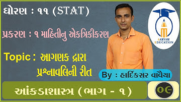 STD 11 Stat Ch 1 Part 9 #આગણક દ્વારા પ્રશ્નાવલિની રીત#HardikVavaiya #AaryamEducation
