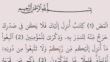 سورة الأعراف مكتوبة كاملة بالرسم العثماني بدون صوت