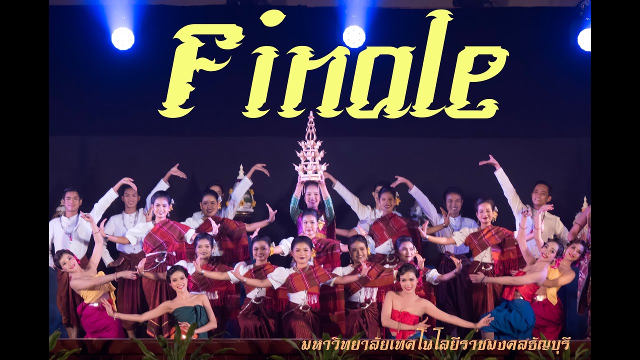 มหาวิทยาลัยเทคโนโลยีราชมงคลธัญบุรี   finale