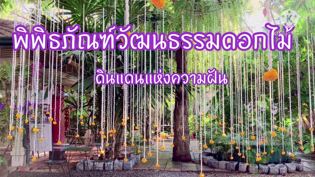 พิพิธภัณฑ์วัฒนธรรมดอกไม้ ถนนสามเสน