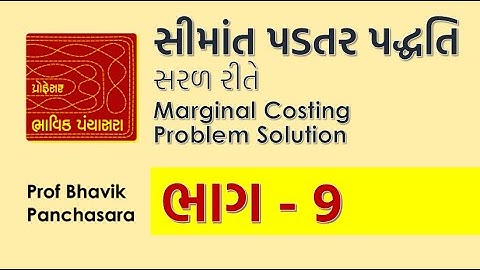 Marginal Costing P9 Solution in Gujarati | Prof Bhavik