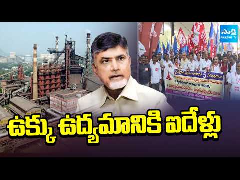 ఉక్కు ఉద్యమానికి ఐదేళ్లు | Five Years for Vizag Steel Plant Protests | Sakshi TV - SAKSHITV