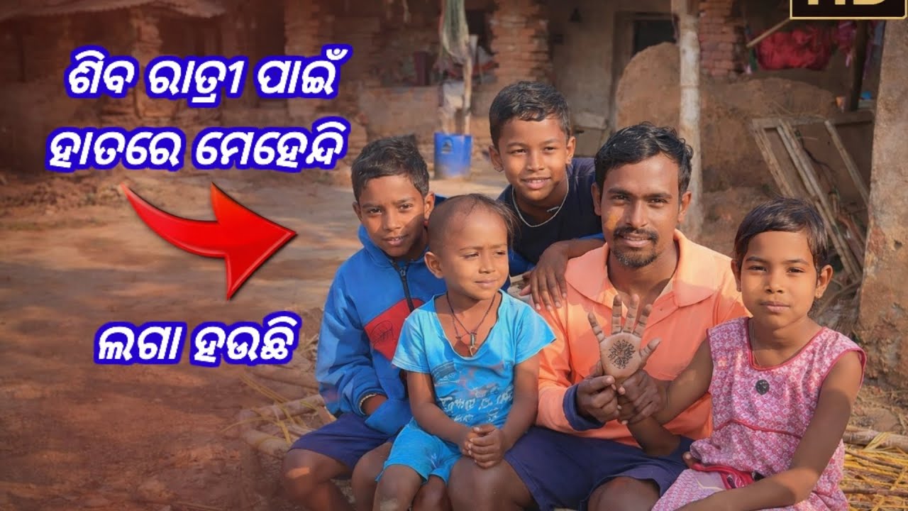 Moha Shivaratri  // ମହା ଶିବରାତ୍ରୀ ପାଇଁ ହାତରେ ମେହେନ୍ଦି ଲଗା ଚାଲିଛି // Viral video  //Trending Video 