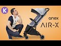 Anex AIR-X видео обзор детской коляски. Летняя прогулочная коляска Анекс Эир Икс