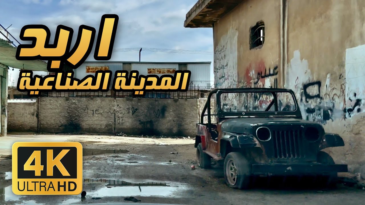 Industrial City 🇯🇴 4K | Friday Morning Drive in Irbid
