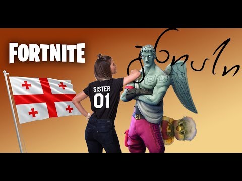 Fortnite - სანდროს \"დის ტრ**ი\" (Gniasi სასაცილო მომენტები #4)
