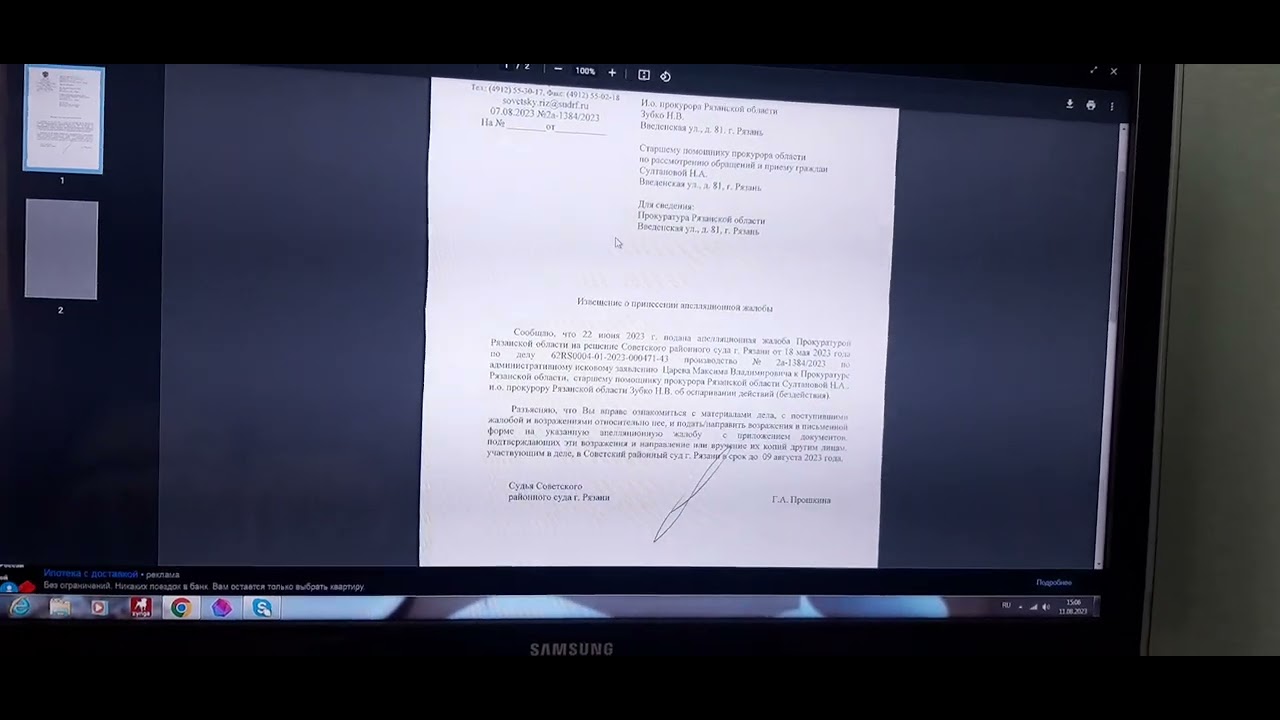 извещение о поступившей жалобе из Советского суда за сутки до ...