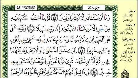 67-56: الصفحة 365 :سورة الفرقان من الآية