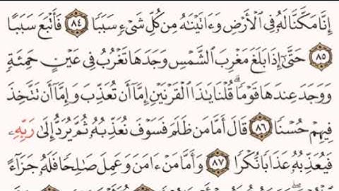 الصفحة رقم 303 الشيخ ماهر المعيقلي - القرآن الكريم - Quran
