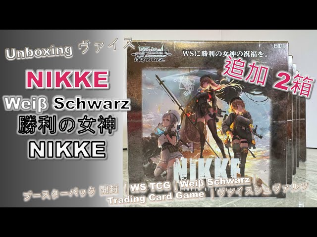 NIKKE: Goddess of Victory 初版ヴァイスシュヴァルツ2箱 【公式通販】