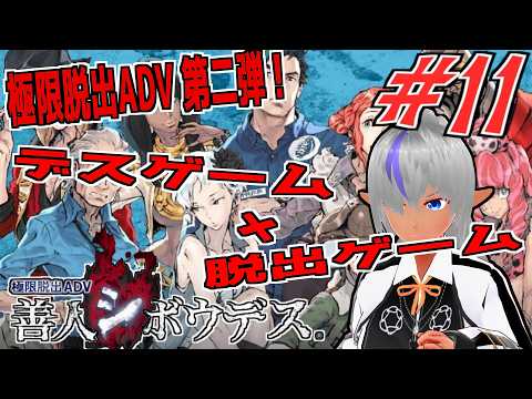【善人シボウデス　№11】明かされる真実！？最終回（予定）