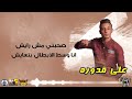 مهرجان مش مانجة دي خوخة   عشان رايق l حمو بيكا   نور التوت   علي قدورة   فيجو الدخلاوي 2019   YouTub