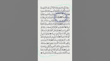 سورة الفرقان #المصحف #اكسبلور #الرحمن