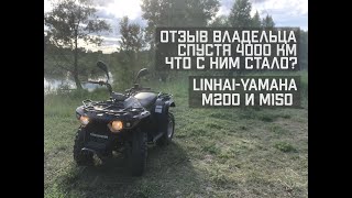 ЧЕСТНЫЙ ОБЗОР LINHAI YAMAHA M200 4000КМ ПРОБЕГА