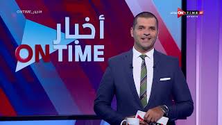 أخبار ONTime - حلقة الخميس  مع فتح الله زيدان - الحلقة الكاملة