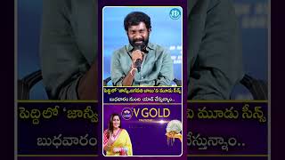 పెద్ది లో జాన్వీ, జగపతి బాబువి మూడు సీన్స్ బుధవారం నుంచి యాడ్ చేస్తున్నాం.. #idreammedia