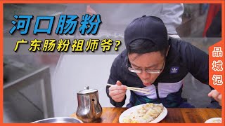breakfast series of rice noodle rolls Taste of A City