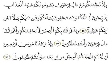 صفحة رقم 8/ رواية قالون/ سورة البقرة/ الحصري
