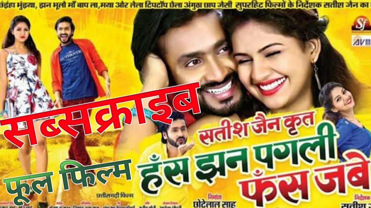 Hans Jhan Pagli Fas Jabe Phool Film  Has jhan madali fas jabe  new cg film 