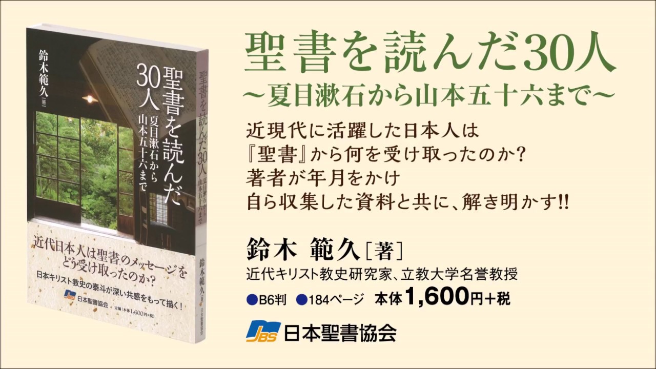 聖書を読んだ30人 日本聖書協会ホームページ