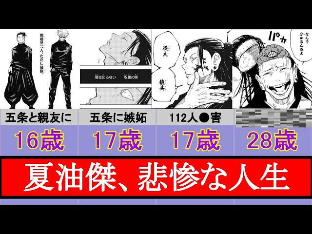 呪術廻戦 夏油傑まとめ 呪術廻戦』夏油傑（げとうすぐる）ネタバレ解説＆情報まとめ